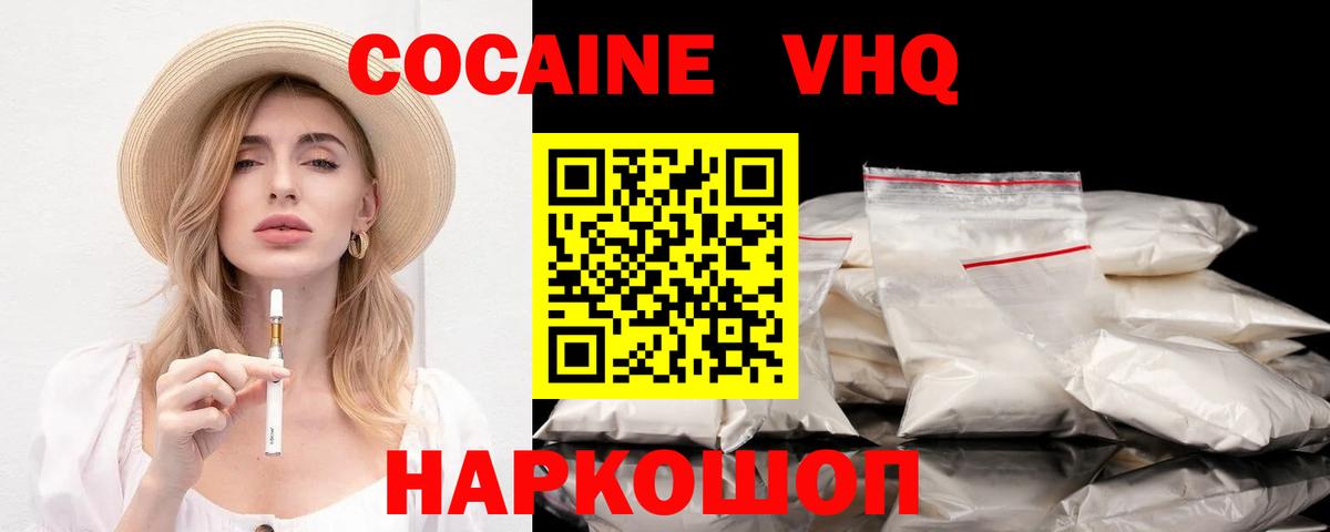 Cocaine  Кокаин 99%  Вход с VPN  Cocaine Fish Scale  Красноармейск 