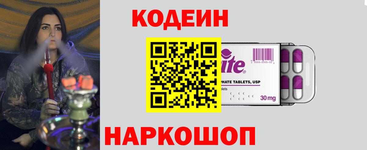 Кодеиновый сироп Lean напиток Lean (лин)  Вход с VPN  Красноармейск 