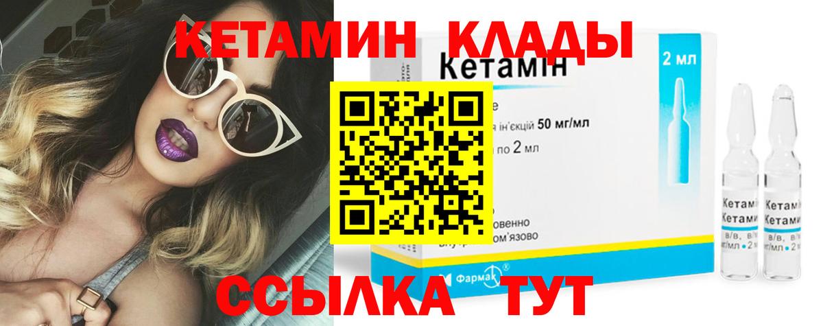 Кетамин VHQ  Вход с VPN  Красноармейск 