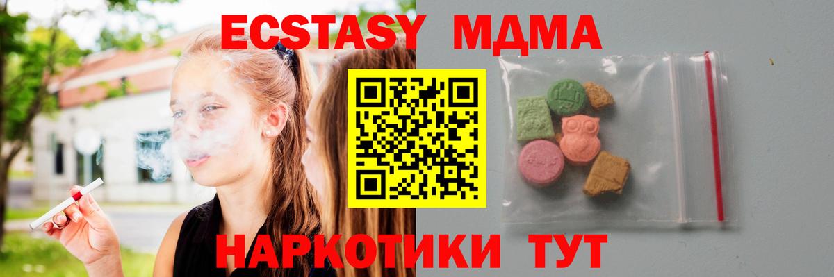МДМА Molly  MDMA  Красноармейск  Вход с VPN 