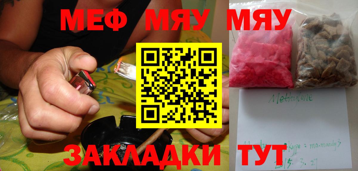 Меф мяу мяу  Красноармейск